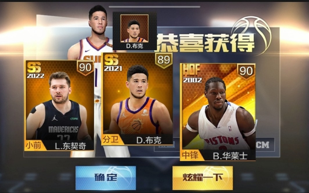 [图]最强nba11月体验服：新增太阳布克，欧洲之星东77和平民神大本！！！（235赞更新，要玩的关注我）