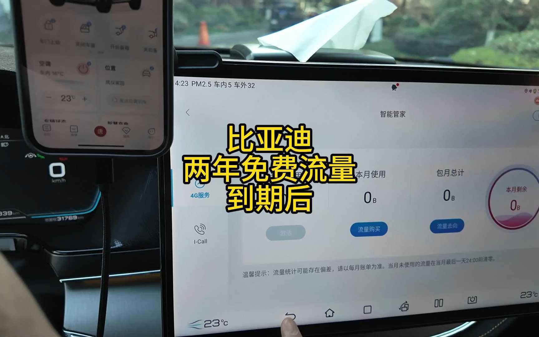 比亚迪赠送的2年免费流量到期后,有什么影响哔哩哔哩bilibili