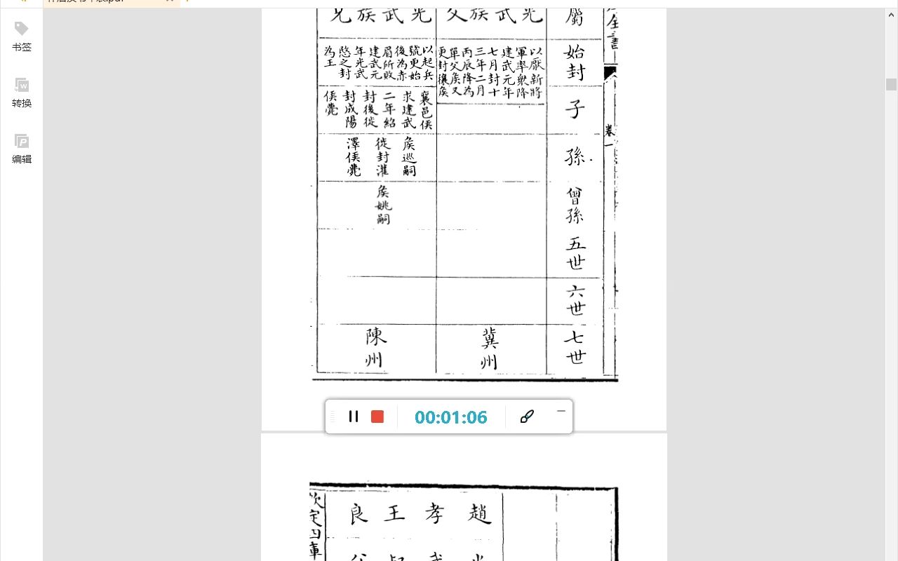 [图]补后汉书年表