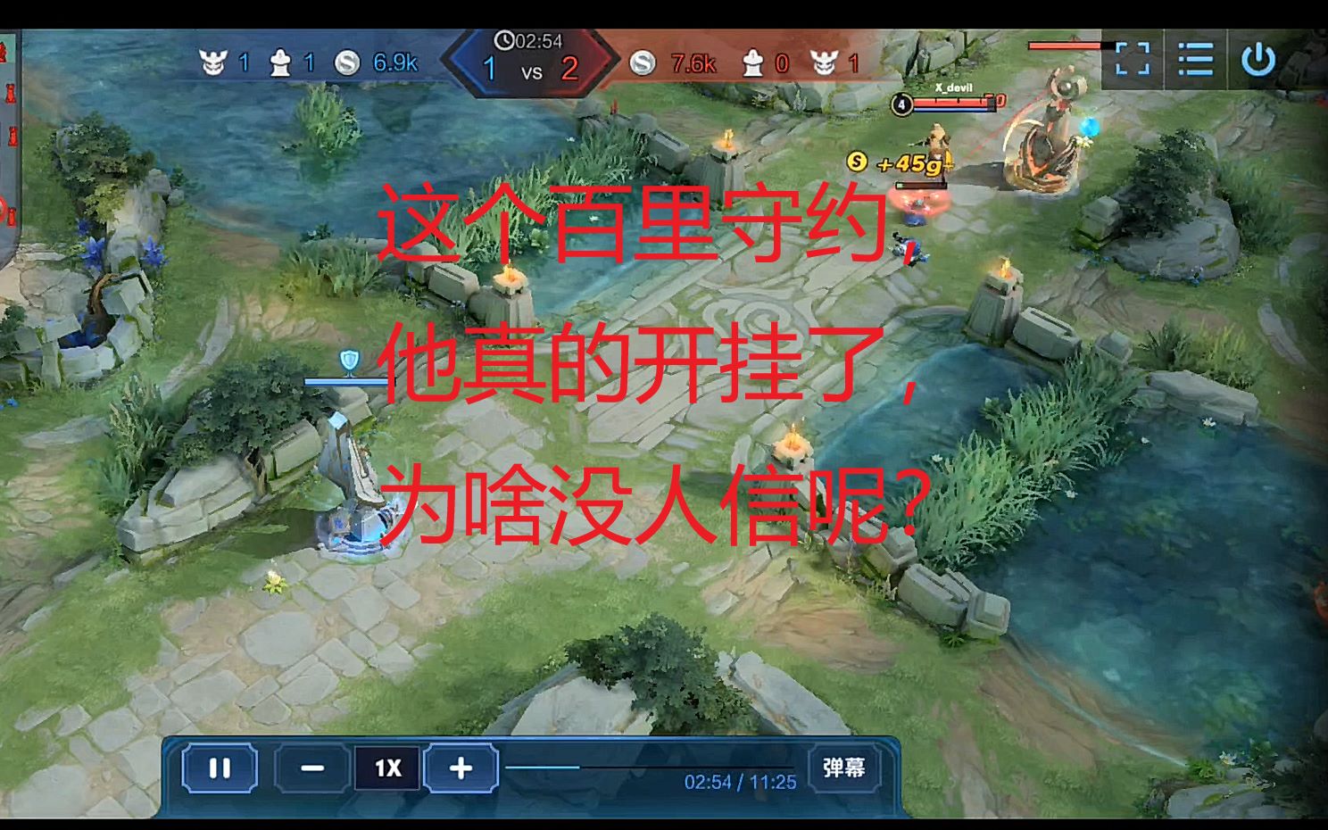 [王者荣耀] 百里守约 透视挂