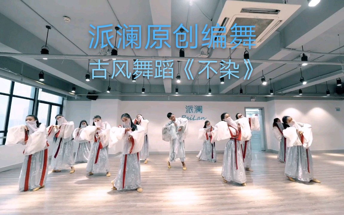 [图]城市舞集古典舞||今年在舞蹈圈很火的古风舞蹈《不染》如梦如境，满满的中国风！