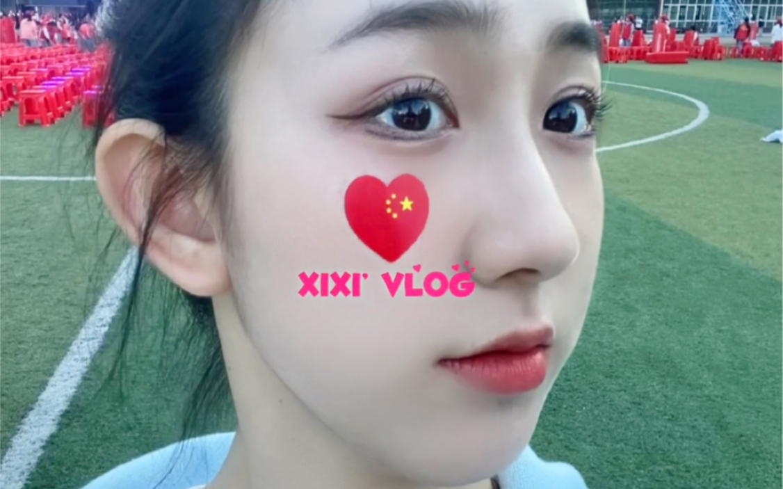 Vlog日常记录|校运会开幕式彩排日哔哩哔哩bilibili