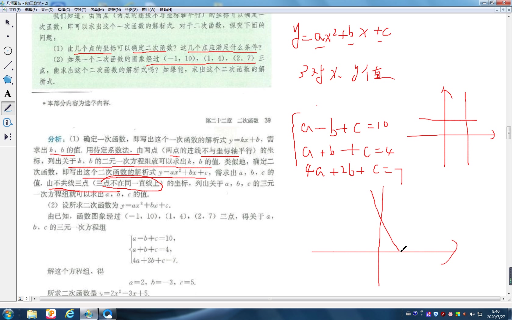 22.1.4二次函数y=ax2+bx+c的图象及性质(2)哔哩哔哩bilibili