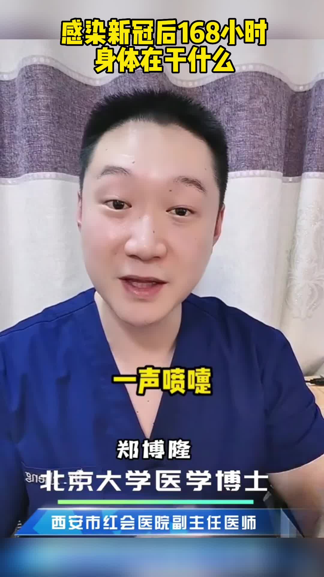 [图]你的身体有多爱你！感染新冠后168小时身体在干什么