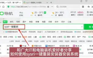 Tải video: 分享一键重装工具sysri(高效，绿色，纯净，轻巧，方便）