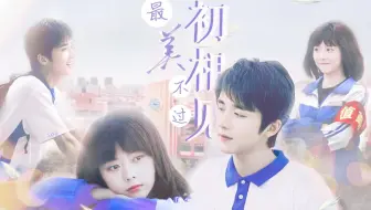 假如林杨耿耿是双箭头||内含多个黑科技铜矿||最美不过初相见||第一次爱一个人舍弃全世界不知天高地厚【你好旧时光x最好的我们 | 林杨x耿耿】