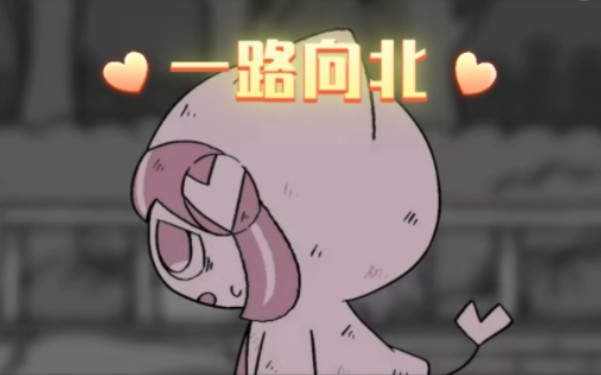 【pepoyo】一路向北:蓝小玉,你还会再回来吗