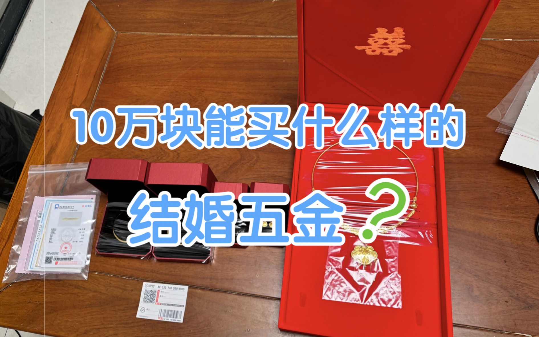 10万块能买什么样的结婚五金?