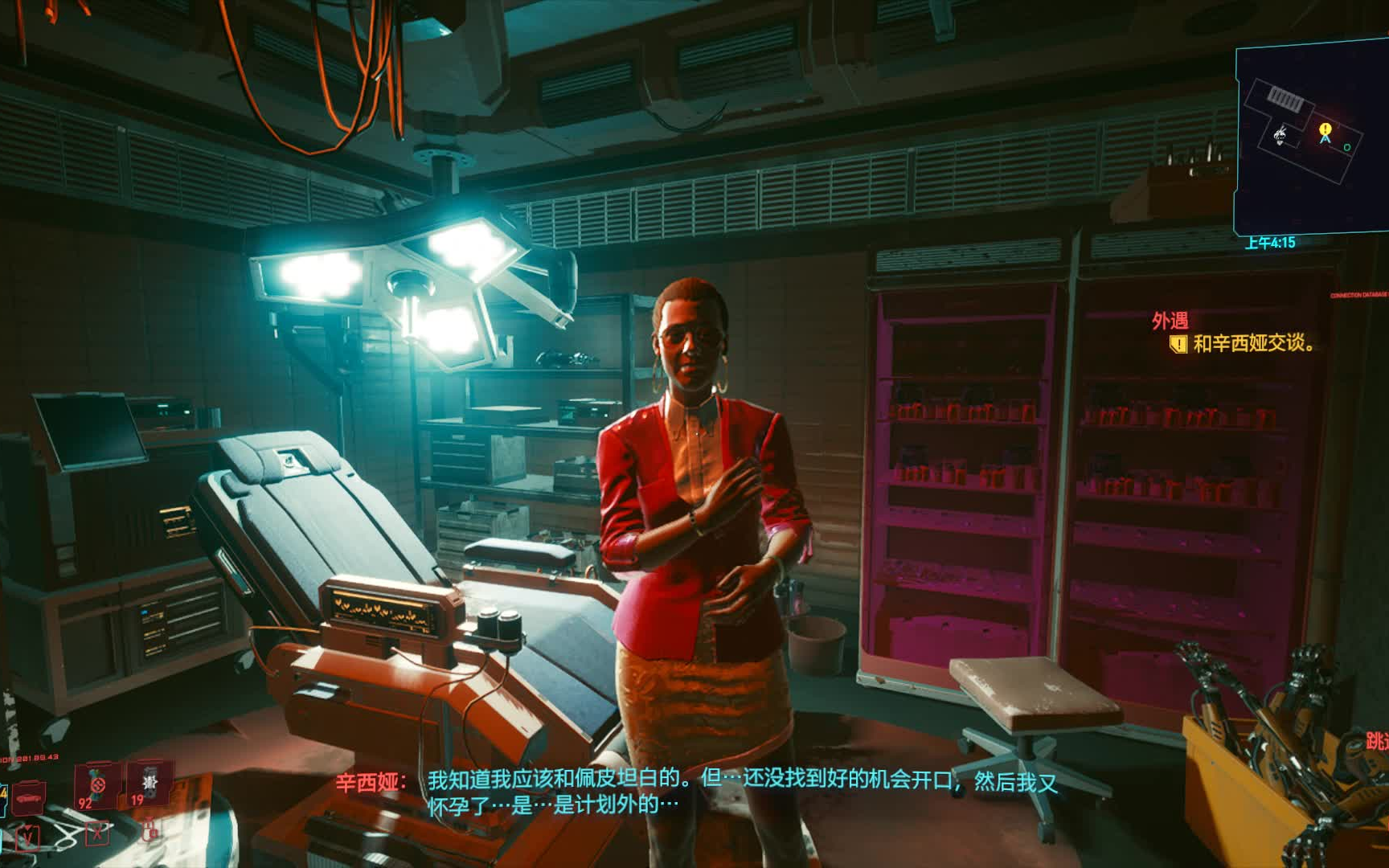 赛博朋克2077—支线【外遇】