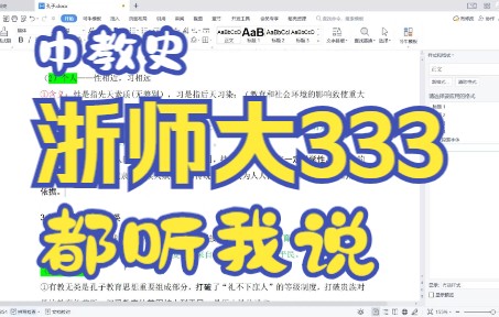 [图]浙师大333怎么背？？？——孔子小课堂