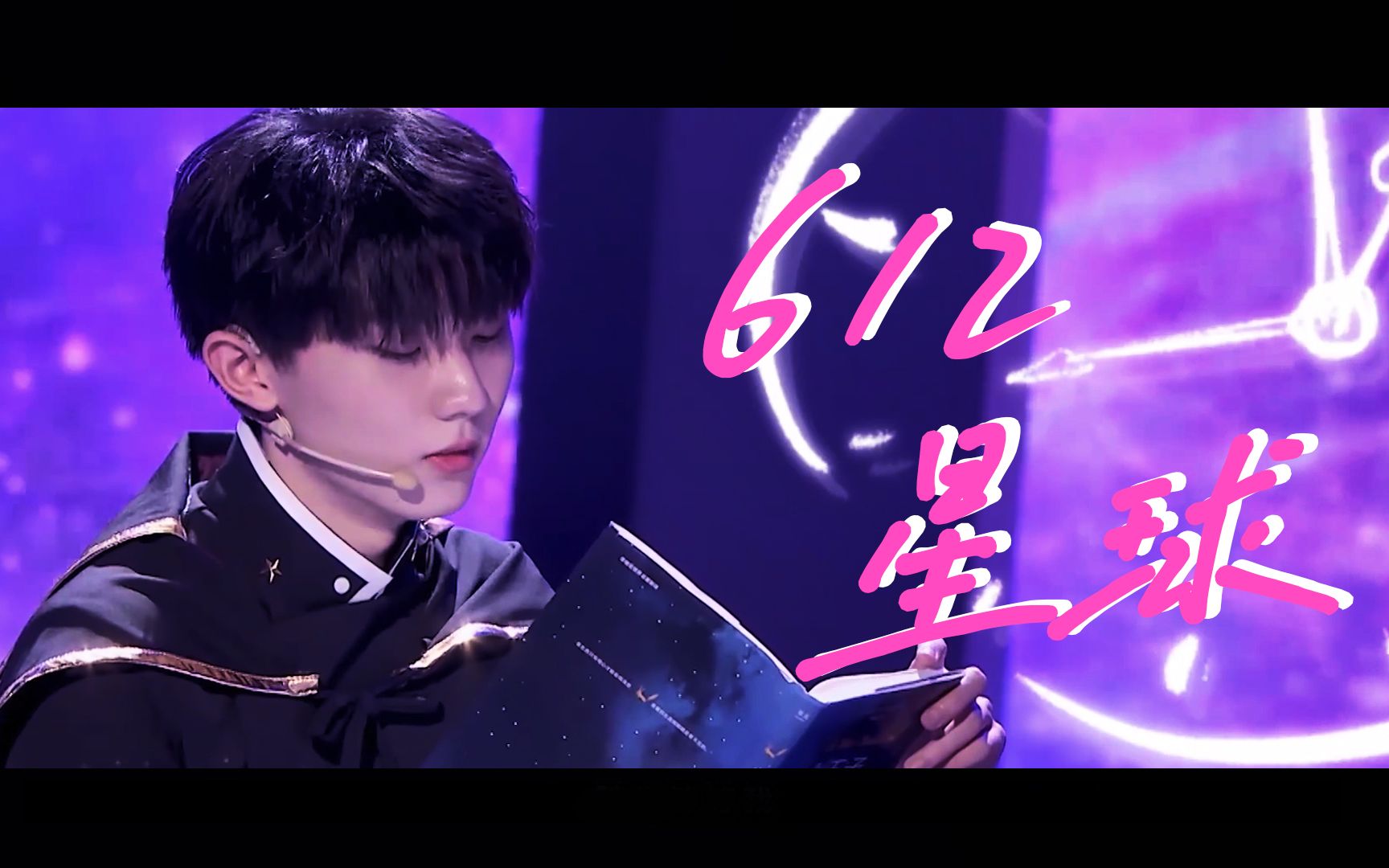 【马嘉祺】小王子×612星球 ‖ 在属于你的612星球,有一个人一直等你