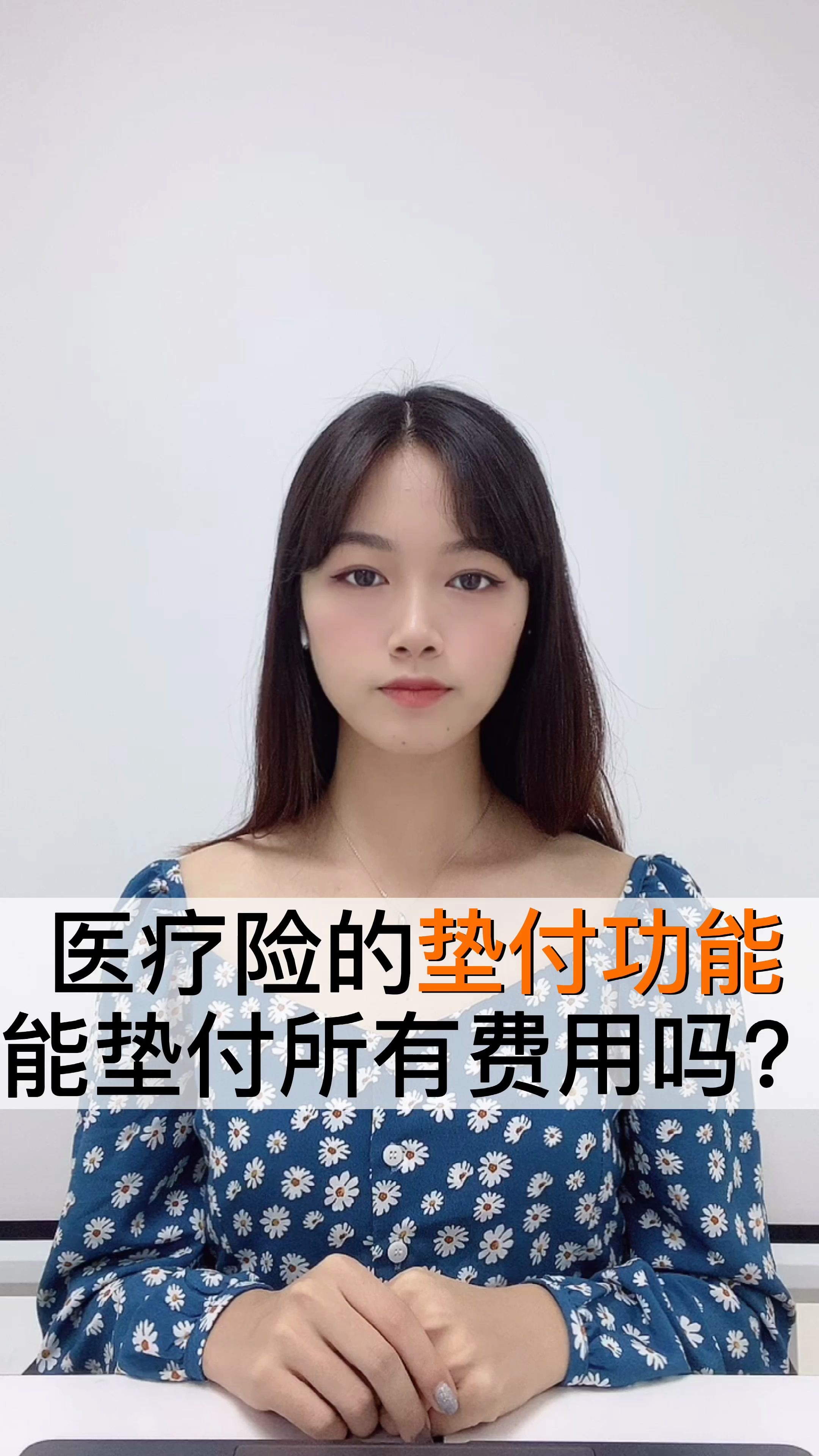 医疗险的垫付功能能垫付所有费用吗?哔哩哔哩bilibili