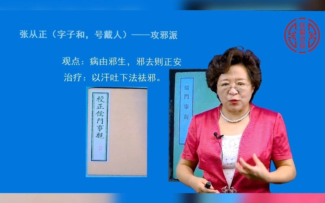 [图]金元四大家中的第三大医家是张从正