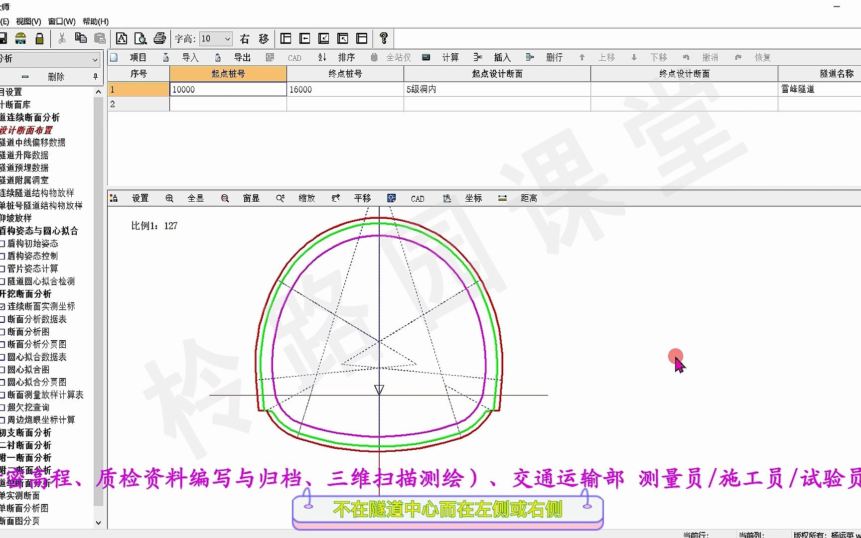 正版道路测设大师软隧道测量资料一键生成哔哩哔哩bilibili