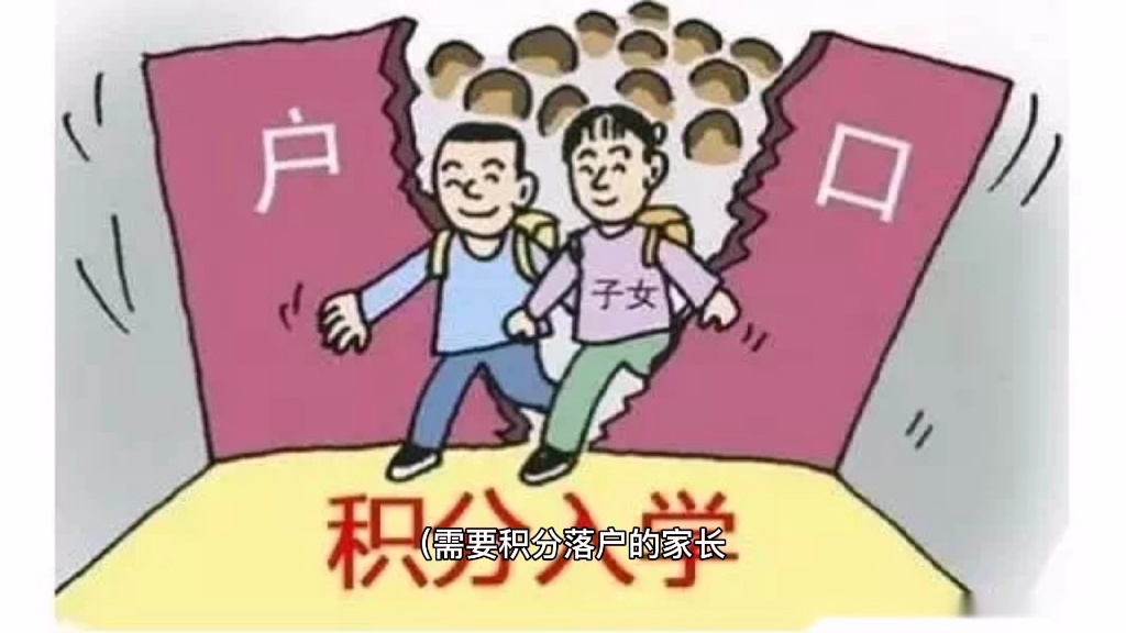 外地小孩在杭州怎么上学?无社保也可以读吗#杭州入学政策哔哩哔哩bilibili