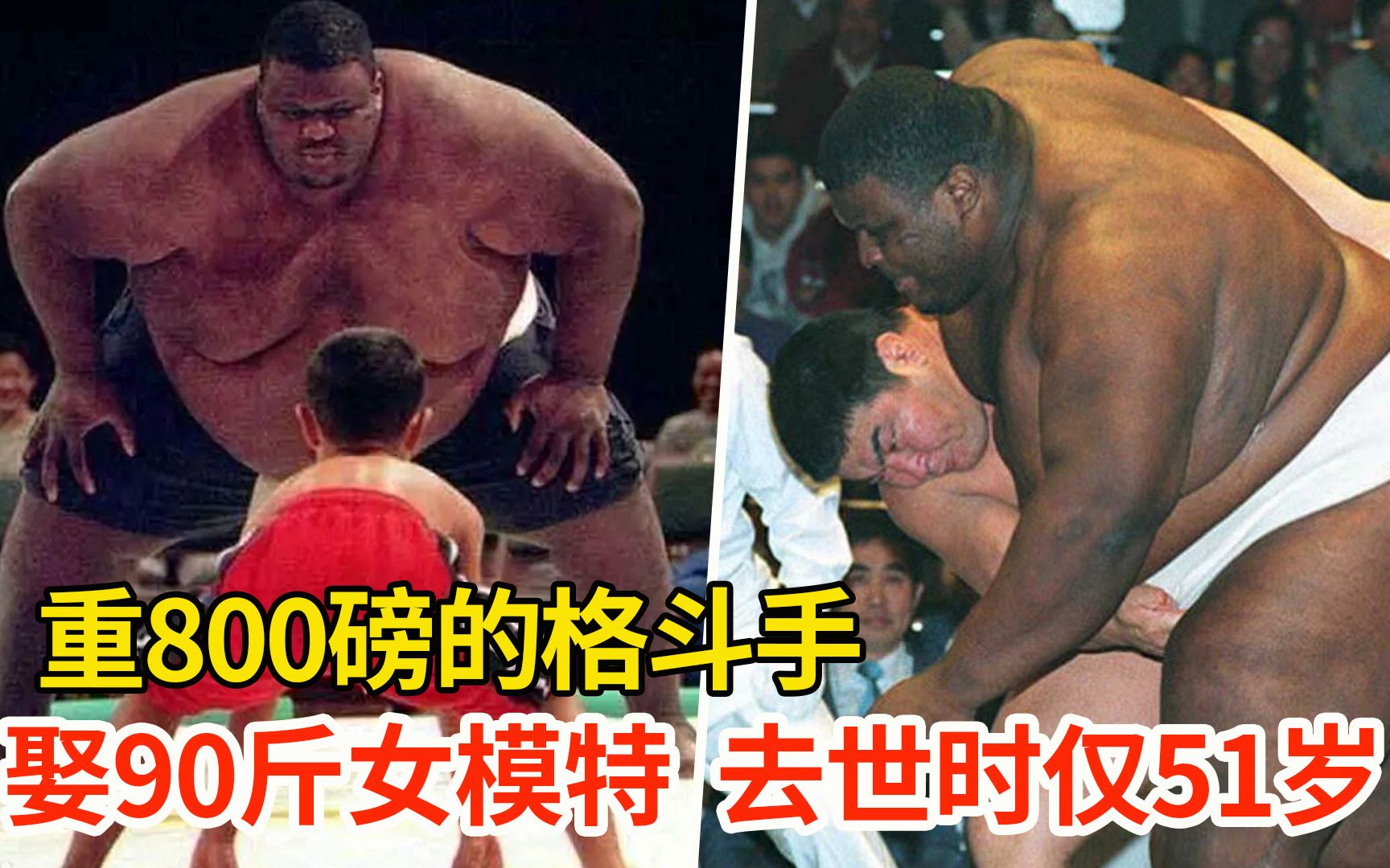 体重超800磅格斗手,迎娶90斤美女,参加MMA遭遇惨败!Emmanuel Yarbrough vs Keith Hackney【搏击先锋】哔哩哔哩bilibili