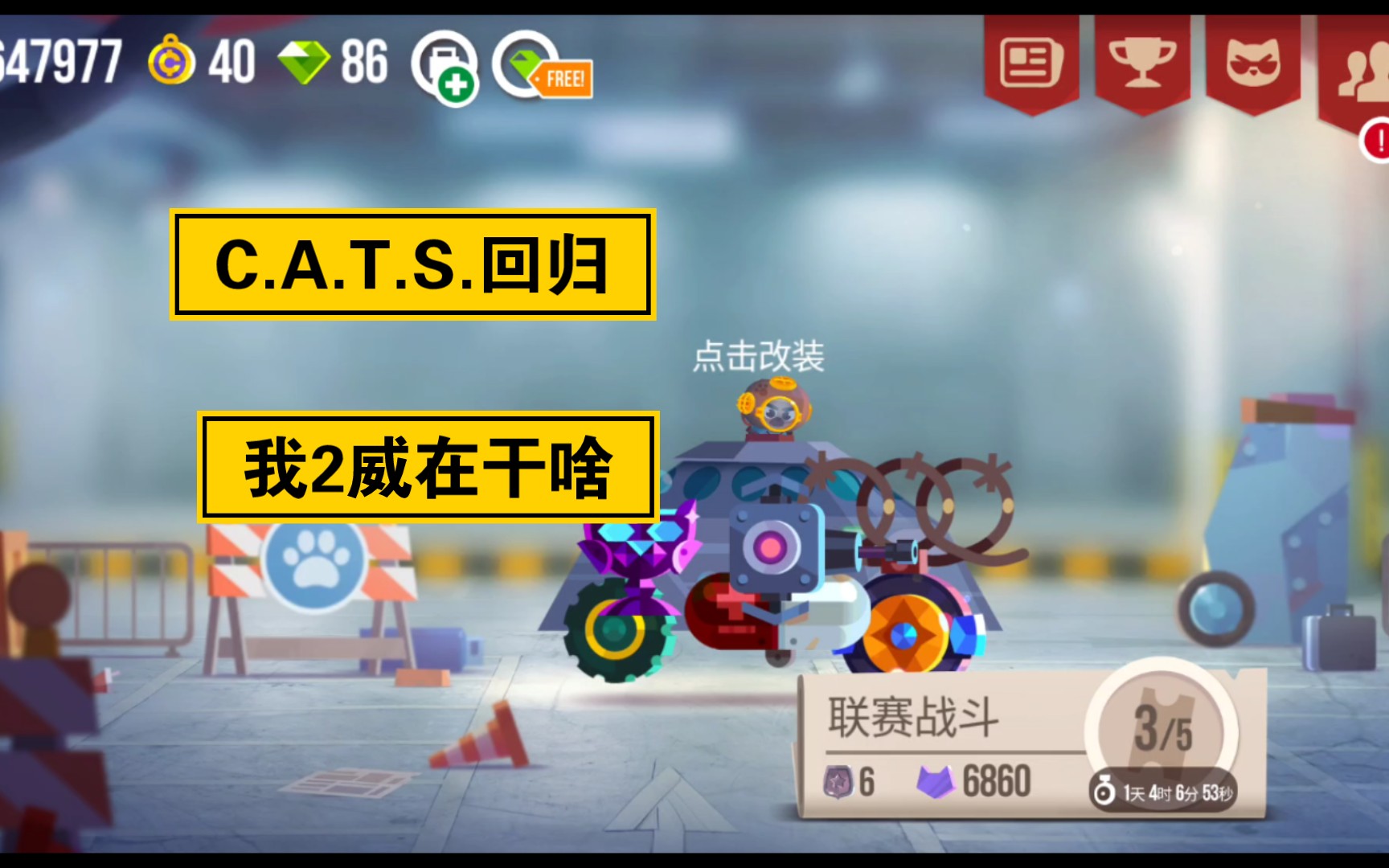 喵星大作战国际服废铁 国服升段