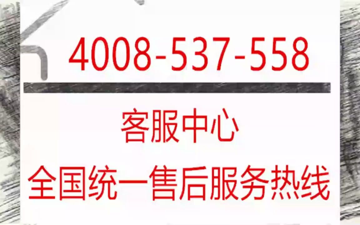 小霸王小厨宝售后报修(厂家)统一维修中心售后服务电话哔哩哔哩bilibili