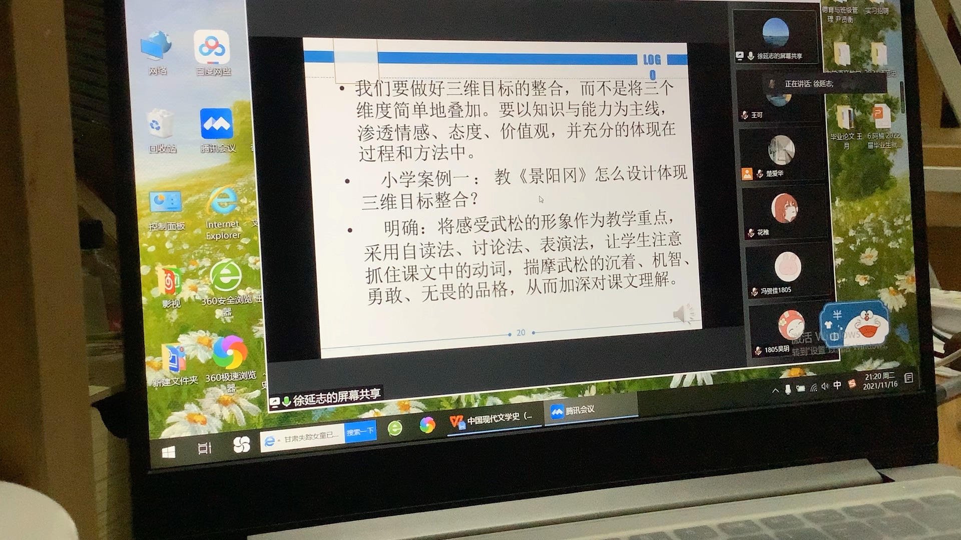 [图]20211116中学语文教学反思与综合技能训练