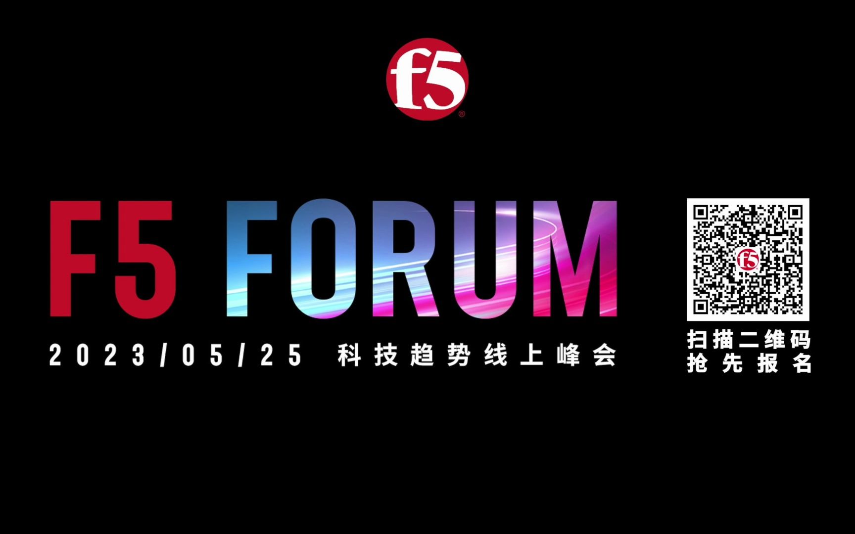 倒计时7天!F5 Forum 2023年科技趋势线上峰会来啦哔哩哔哩bilibili