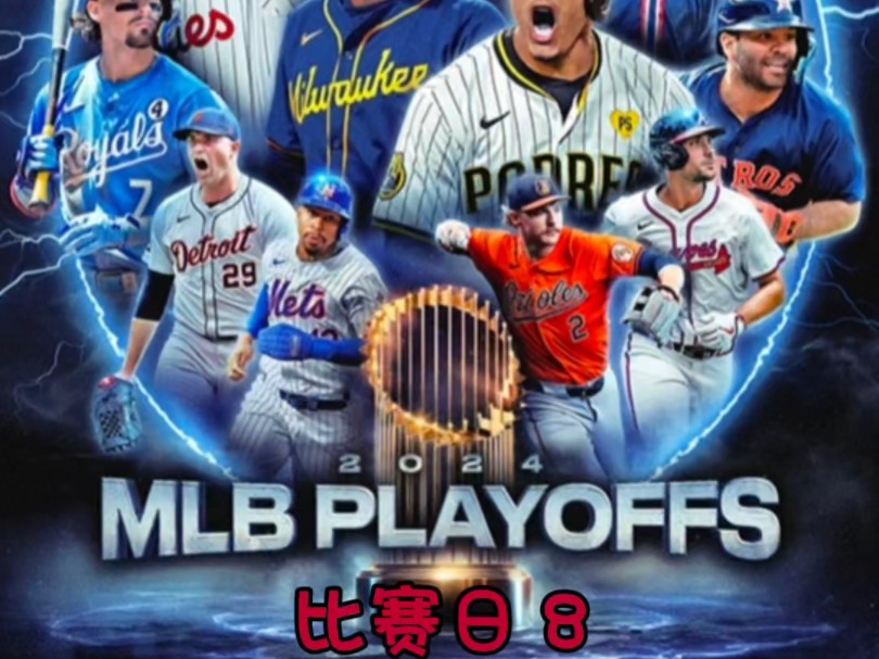 MLB季后赛 比赛日 8: 大都会晋级,道奇教士生死对决!哔哩哔哩bilibili