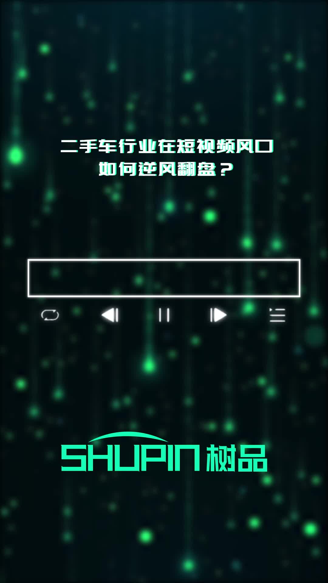 短视频拓客系统,南方网通公司专做一站式企业短视频拓客;短视频推广,短视频营销,短视频运营等软件和系统哔哩哔哩bilibili