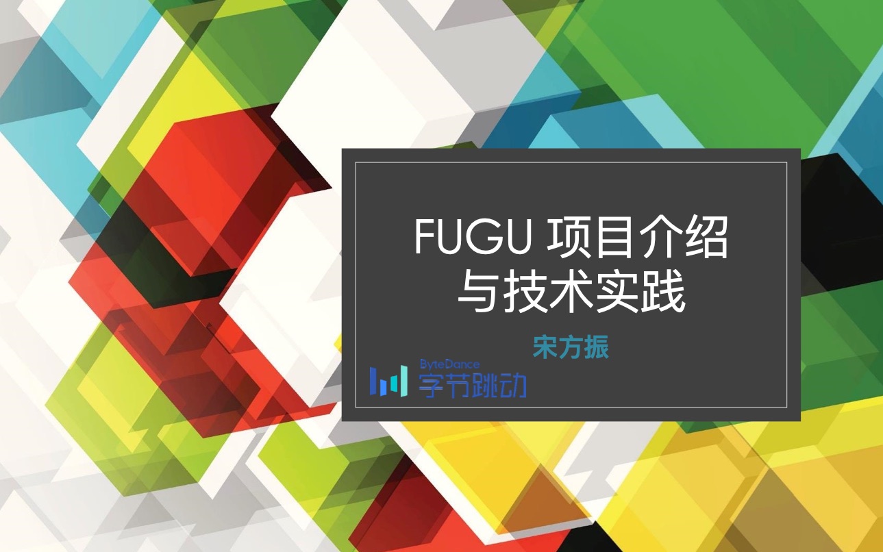 Fugu 项目介绍与技术实践哔哩哔哩bilibili