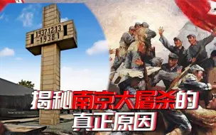 Download Video: 日本为什么要制造南京大屠杀？日本士兵为何如此残忍？真相在这里