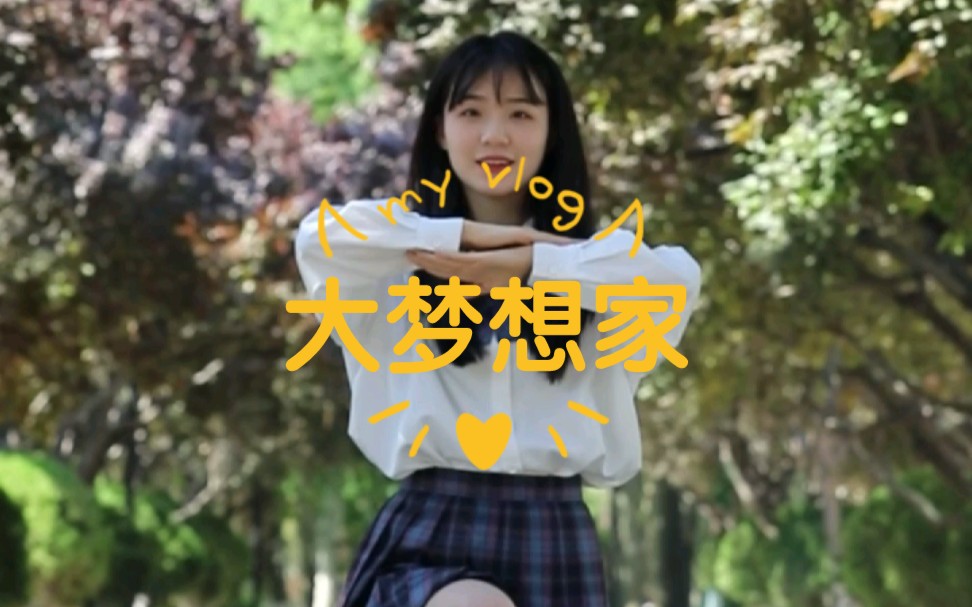 【2022毕业季】祝我们的梦想都梦飞出天际❤️哔哩哔哩bilibili