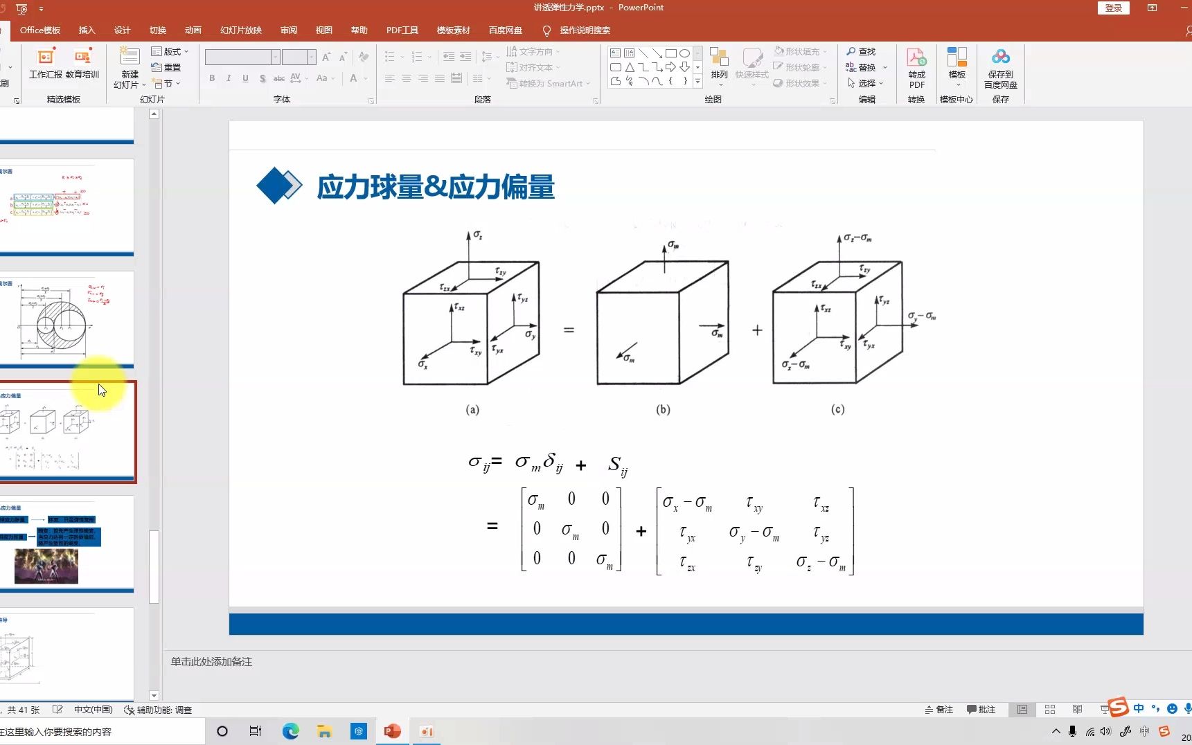 北航力学博后讲透弹性力学7平衡方程哔哩哔哩bilibili