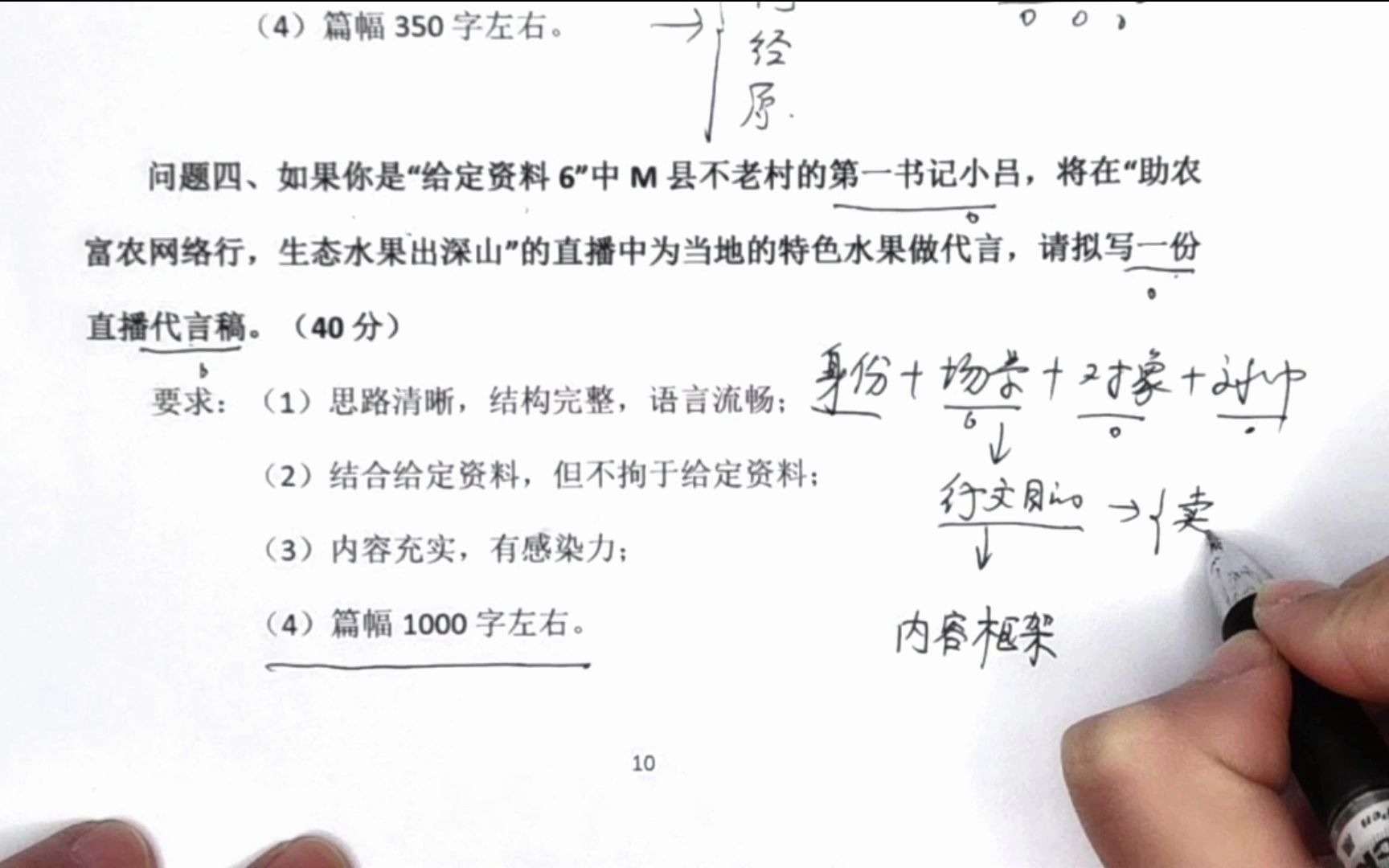 2021年江苏省考申论直播代言稿,场景明确才能得高分哔哩哔哩bilibili