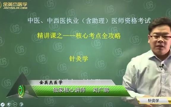 [图]中医-中医针灸学第1章