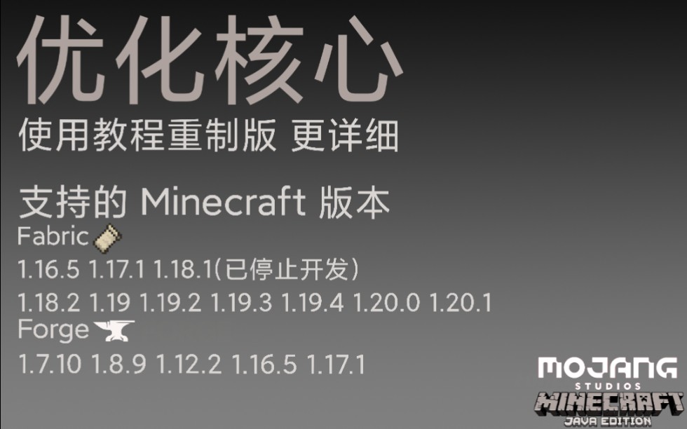 优化核心 下载与安装教程 支持大部分版本 提升你的 Minecraft 游戏性能 重制版单机游戏热门视频