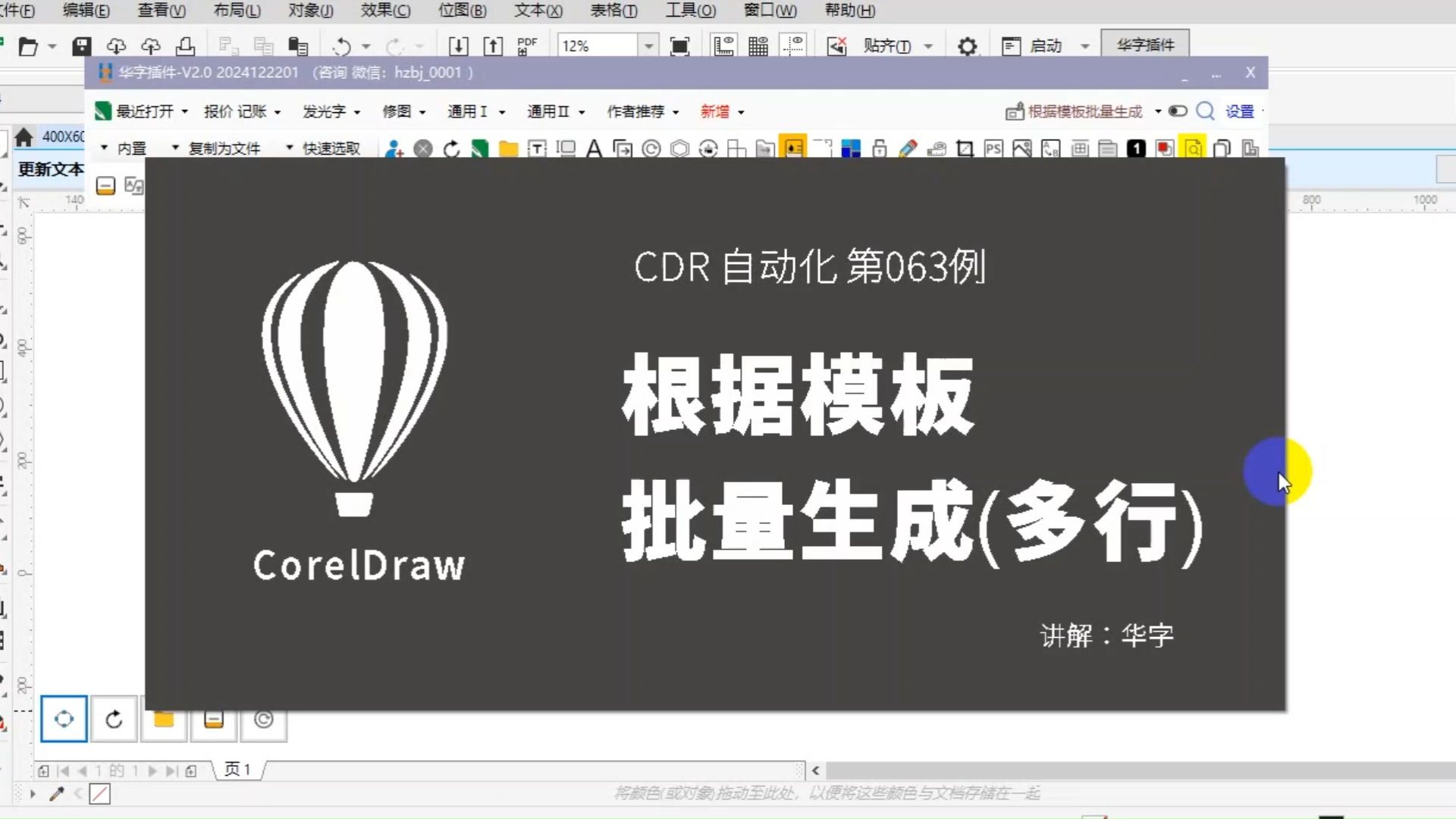 cdr模板怎么替换图片图片