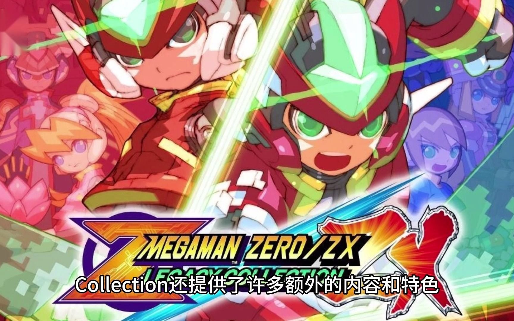 [图]《洛克人ZeroZX遗产合集Mega Man ZeroZX Legacy Collection》游戏下载PC单机游戏合集STEAM