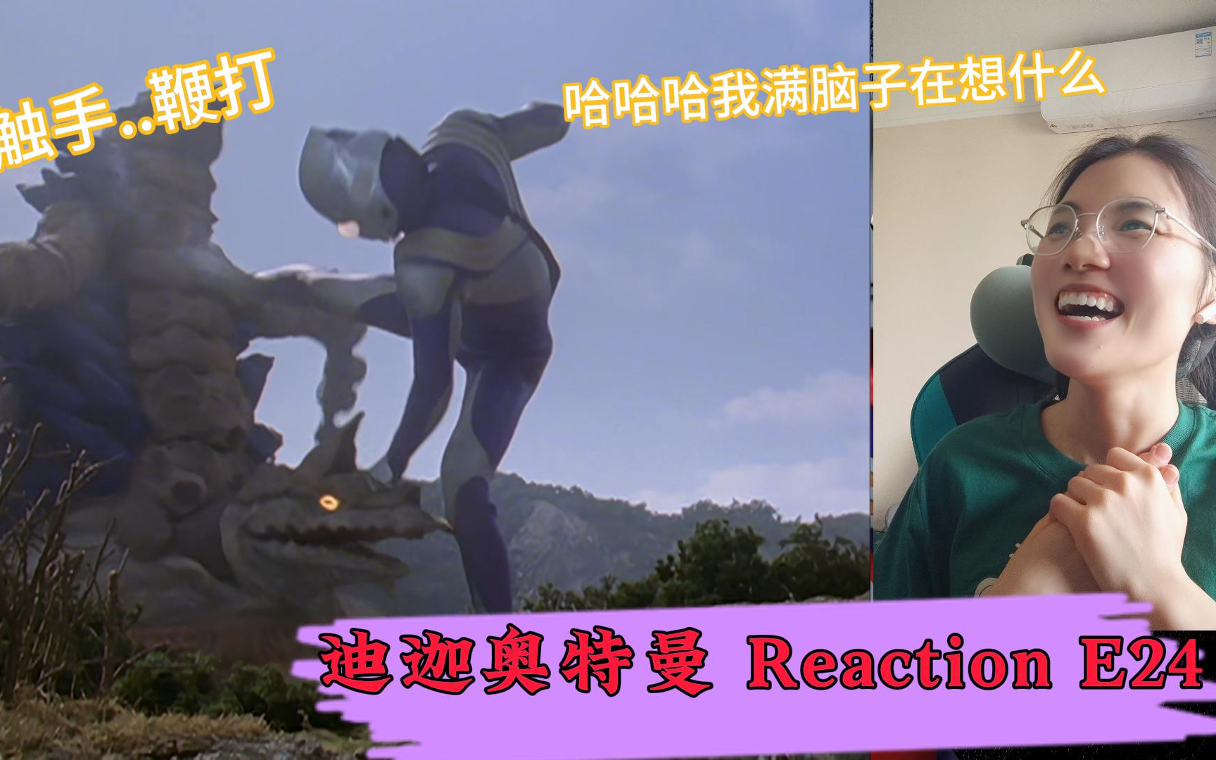 加更【迪迦奥特曼reaction】非特摄厨第一次尝试看迪迦第二十四集
