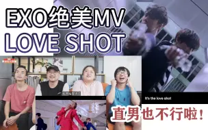 下载视频: 【EXO】 LOVE SHOT reaction 绝美MV+热辣现场一次看个够！