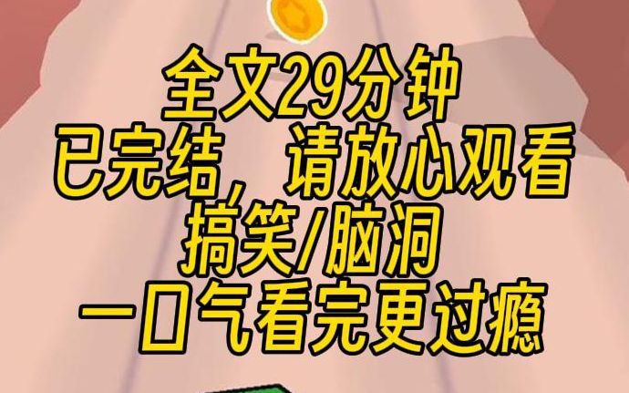 [图]【完结文】我拥有了能让物品增加 5 厘米的超能力！死对头对我犯贱，我大声怒吼：让你屁股上长五厘米痔疮！于是，在他屁股挨到凳子的那一瞬间，直接像火箭一样弹了起来。