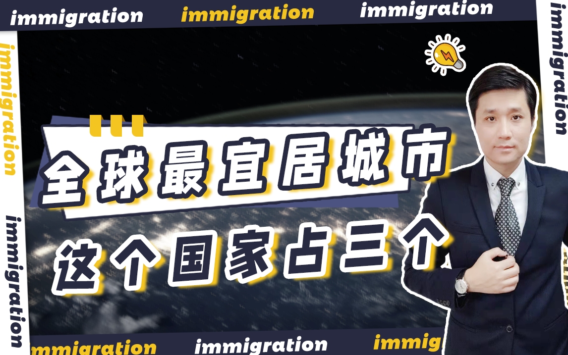 [图]2022全球最佳宜居城市！日本第十，加拿大成最大赢家