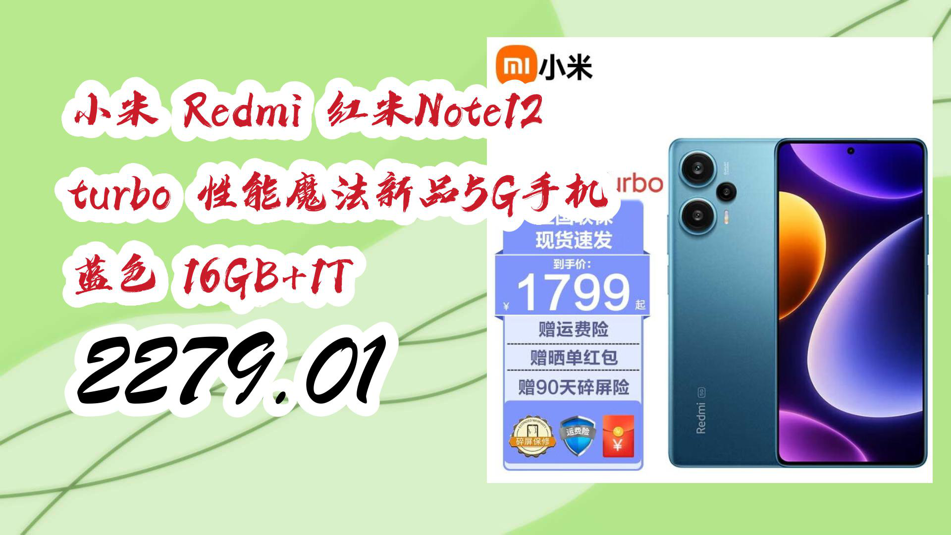 【京东】小米 redmi 红米note12 turbo 性能魔法新品5g手机 蓝色 16gb