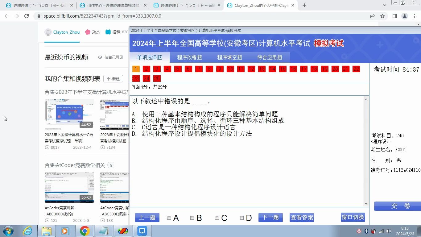 [图]2024年上安徽计算机水平C语言考试模拟试题一单项1