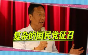 Tải video: 复杂的征召，候选人出炉前夕，朱立伦突然夜会郭台铭，国民党噤声