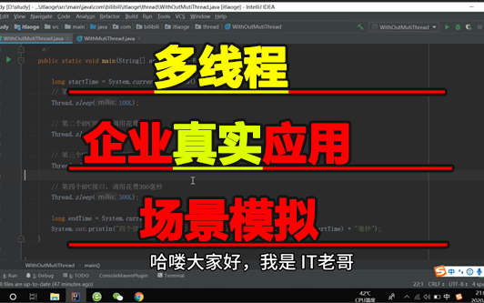 面试官问:你在企业开发中用过多线程吗?哔哩哔哩bilibili