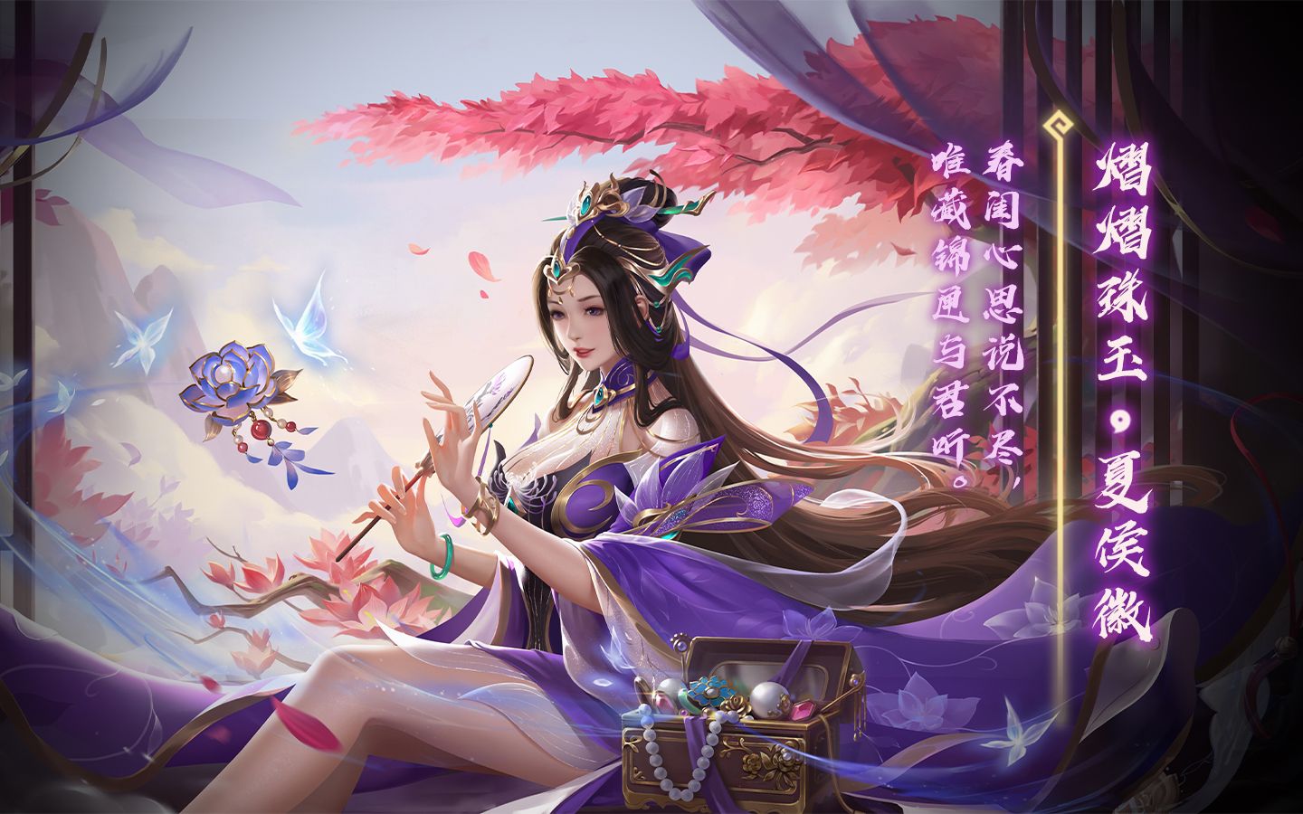 【动态版】三国杀夏侯徽-熠熠珠玉皮肤语音鉴赏