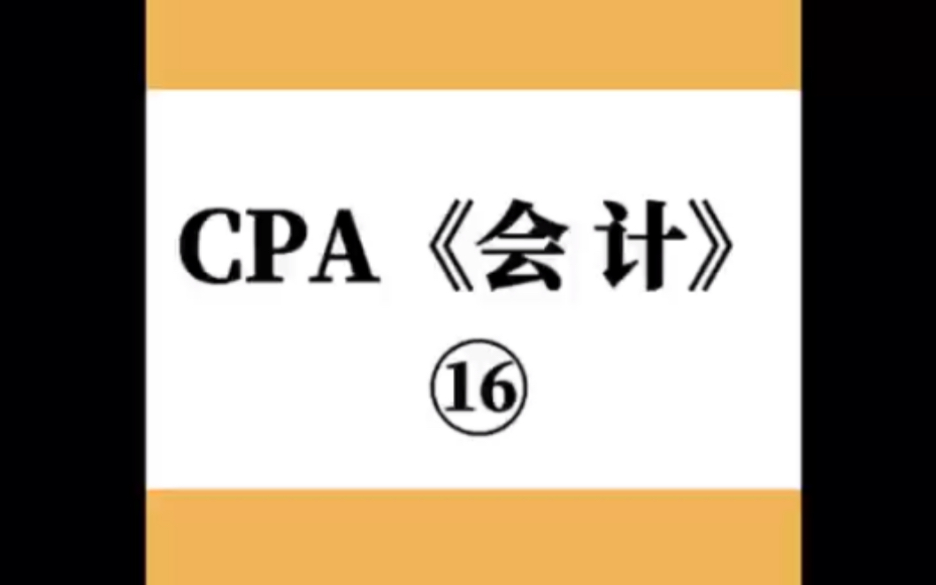 北京众腾教育CPA课堂:《会计》之——自行研发形成的无形资产哔哩哔哩bilibili