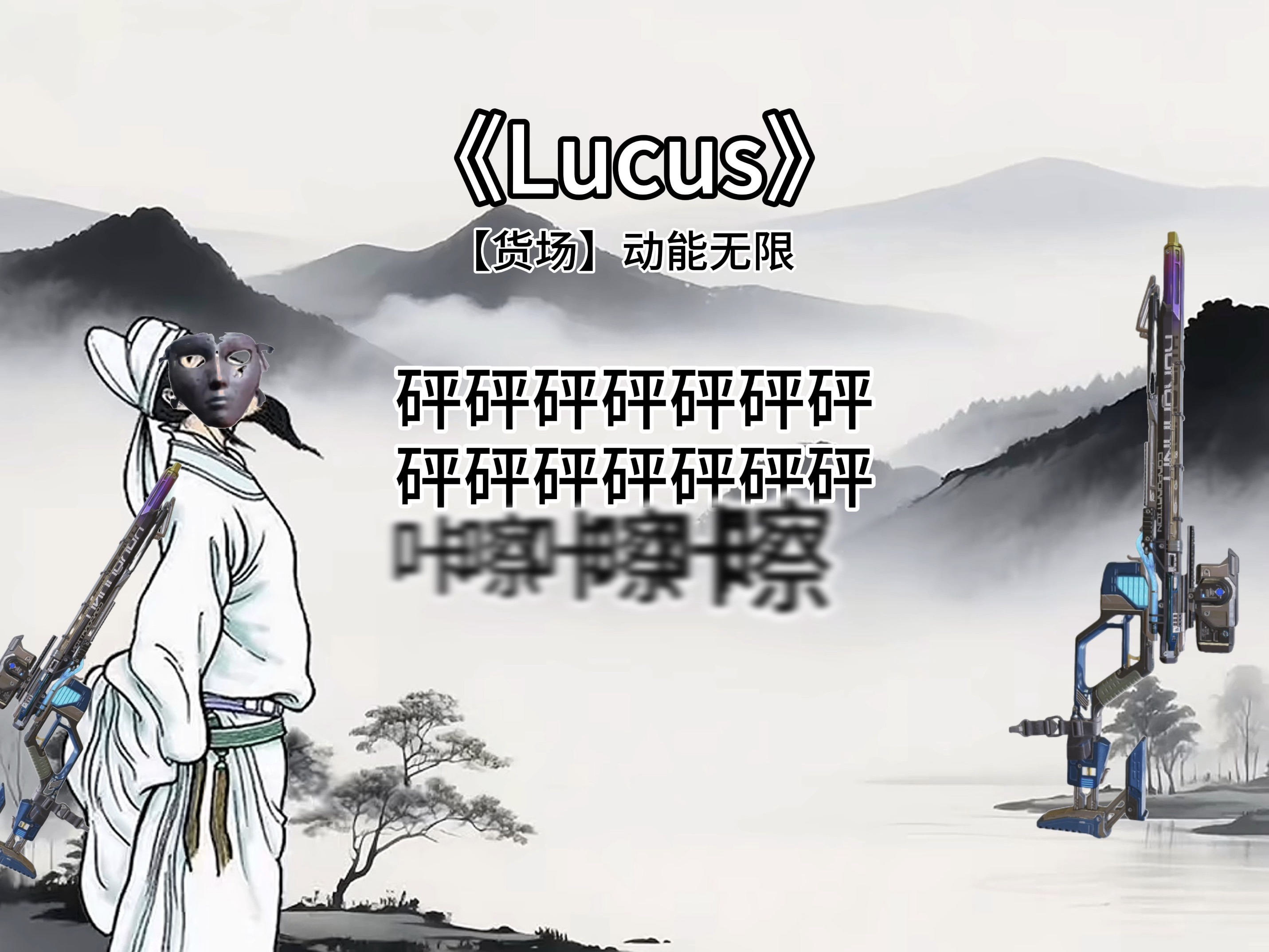 动能无限吟诗一首
