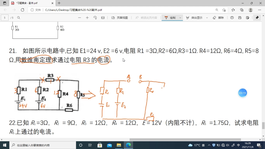 电路知识戴维南定理习题讲解(上篇)哔哩哔哩bilibili