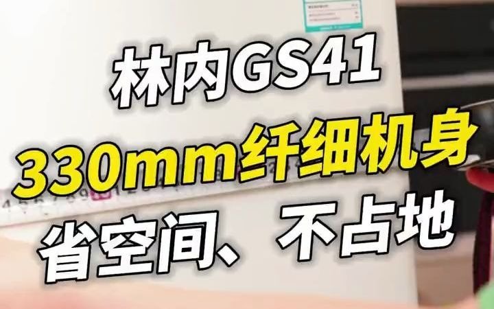 谁都不服,就服这个林内小蛮腰!林内林内燃气热水器林内小蛮腰哔哩哔哩bilibili