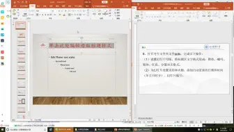 计算机应用基础（统考） - 5PowerPoint电子演示文稿考题讲解