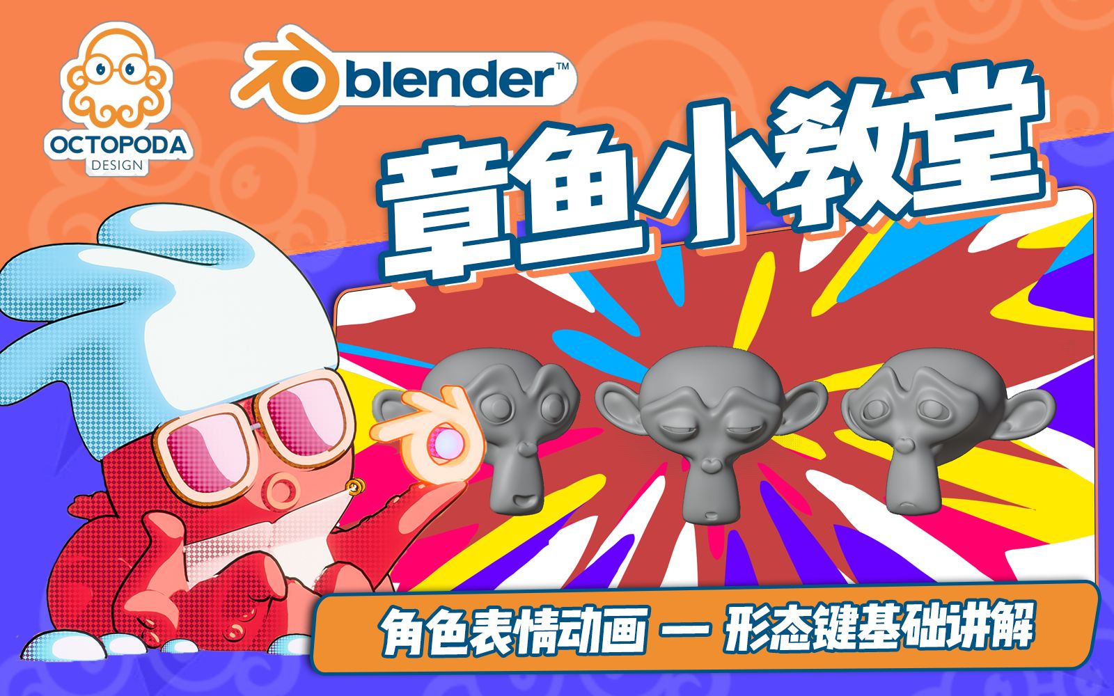 【Blender小技巧】形态键快速制作表情动画哔哩哔哩bilibili